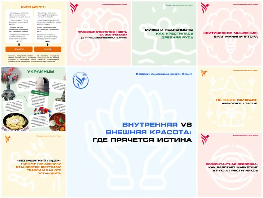 Материалы профилактического и социально-полезного контента