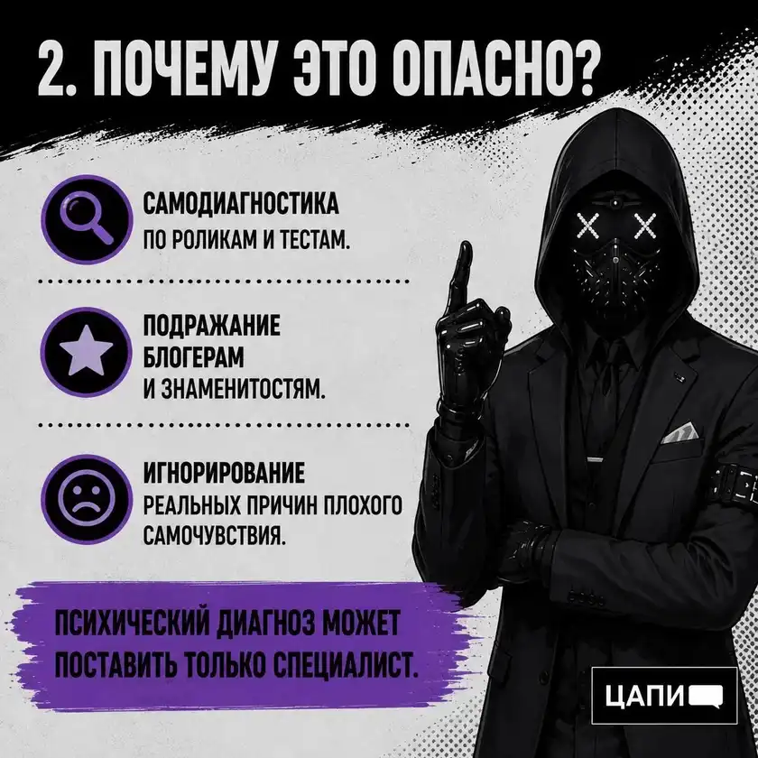 Мода на психические расстройства: карточка 2
