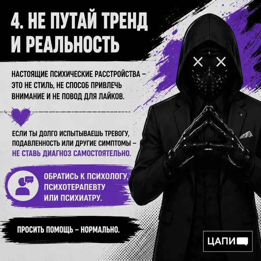 Мода на психические расстройства: карточка 4