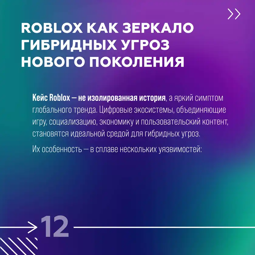 Roblox: игра или операционная система влияния, карточка 12