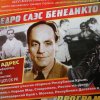 Педро Саэс Бенедикто
