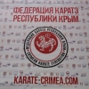 Открытый Кубок РК по каратэ 18 марта